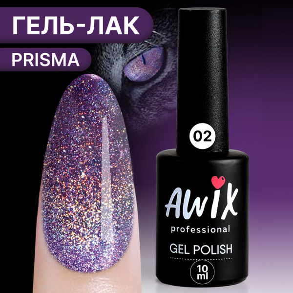 Awix, Гель лак Prisma 02, 10 мл голографический светоотражающий с ...