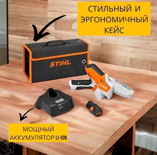 Аккумуляторная Цепная Пила STIHL Оригинальная GTA 26 SET - купить с ...