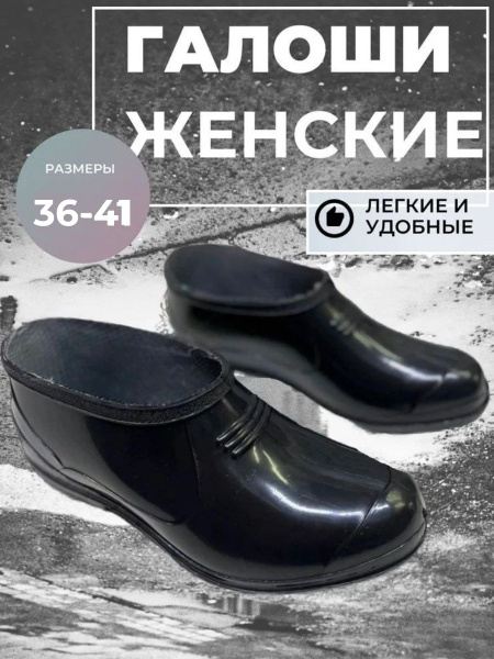 Галоши - купить с доставкой по выгодным ценам в интернет-магазине OZON ...