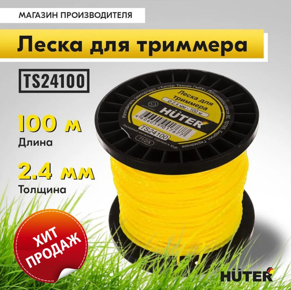 Леска для триммера Леска для триммера мотокосы 2.4 мм 100 м HUTER Леска ...