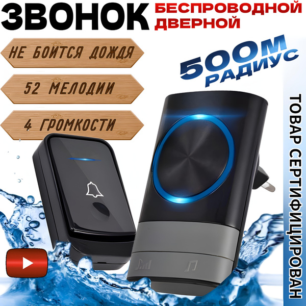 Беспроводной звонок 110дБ IP44 купить на OZON по низкой цене (1861404112)