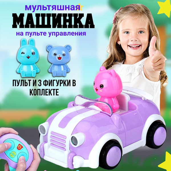 Машинка на пульте управления для девочек - купить с доставкой по ...