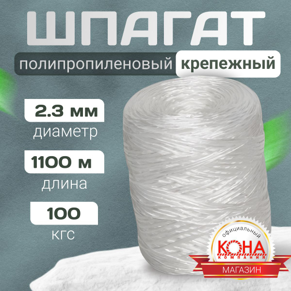 Шпагат полипропиленовый крепежный 2.3 мм, веревка для рукоделия и ...
