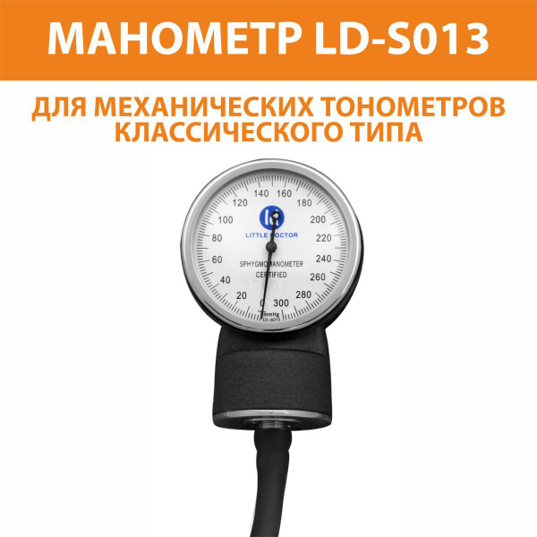 Манометр для тонометра S 013 Little Doctor купить на OZON по низкой ...