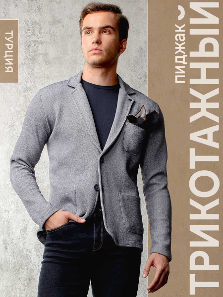 палитра цветов ткани мужская одежда