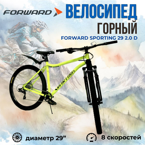 Велосипед взрослый горный 29" Forward Sporting 29 2.0 D рама 17" ярко ...