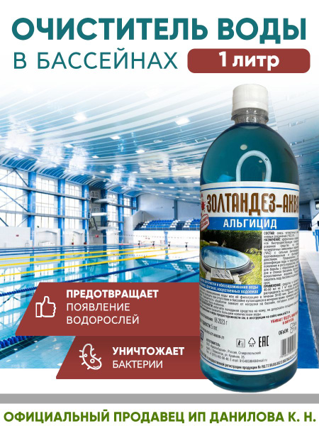 Средство для очистки и обеззараживания воды в бассейнах, фонтанах ...