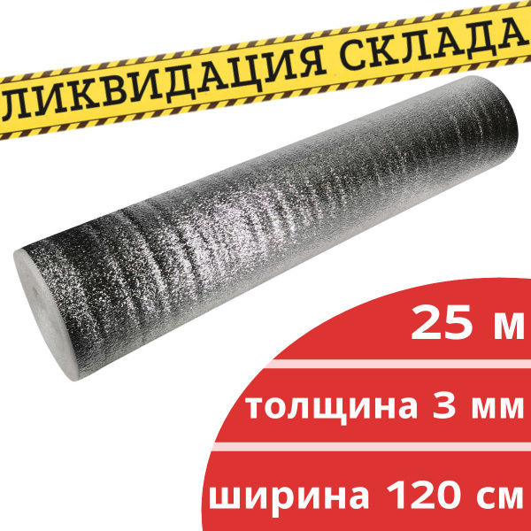 Рулон вспененный полиэтилен, Полиэтилен, ширина 120см купить по низкой ...