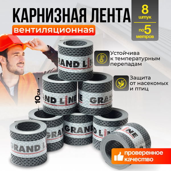 Лента вентиляционная карнизная ПВХ, сетка карнизная для кровли 100*5000 ...