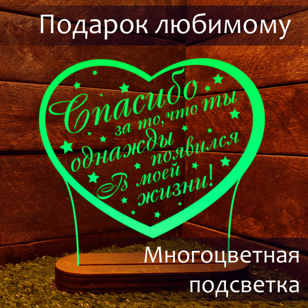Ночник светильник, романтический подарок парню, супругу и мужу на ...