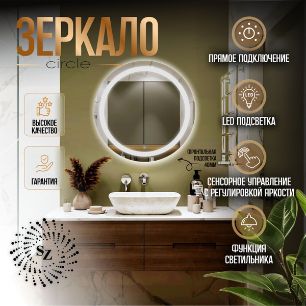 Зеркало круглое 70 см, с передней подсветкой настенное в прихожую, с ...