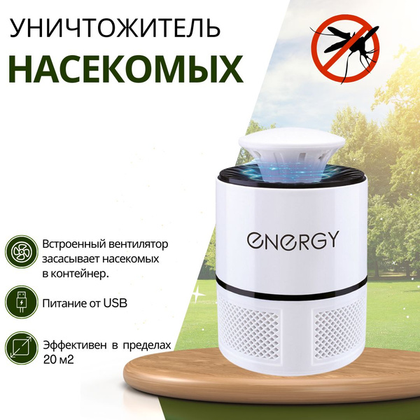 Ловушка лампа от комаров мух моли и других насекомых электрическая ...