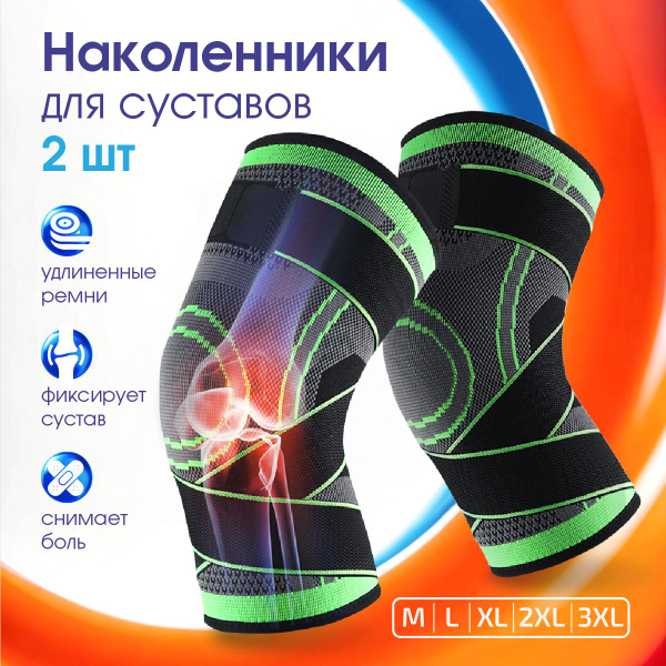 Наколенники спортивные ортопедические для суставов/ Бандаж/ Суппорт ...