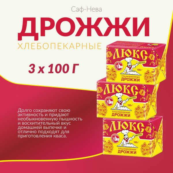 Дрожжи "Саф-Нева" хлебопекарные прессованные, 3 шт х 100 г - купить с ...