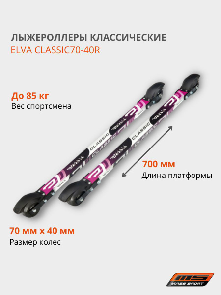 ELVA Лыжероллеры - купить с доставкой по выгодным ценам в интернет ...