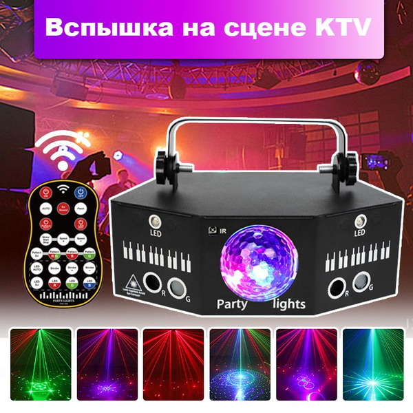 Лазерная светомузыка DMX (6 лазерных лучей, стробоскоп, LED ...