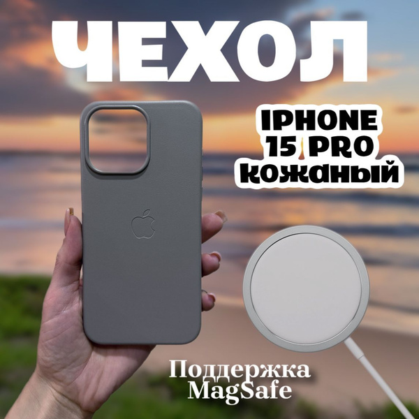 Чехол для iPhone 15 Pro Leather MagSafe Case, Чехол айфон 15 Про ...