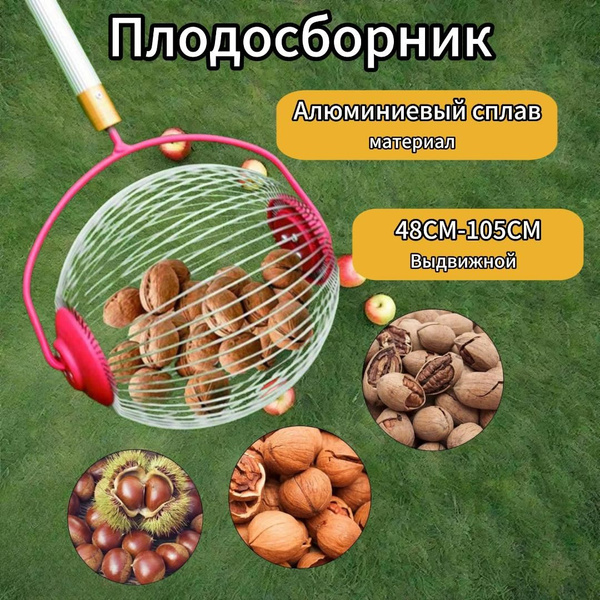 Плодосборник,128х32х20см - купить с доставкой по выгодным ценам в ...