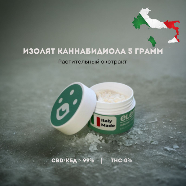 CBD(КБД) / каннабидиол / cbd изолят (5 грамм) - купить с доставкой по ...