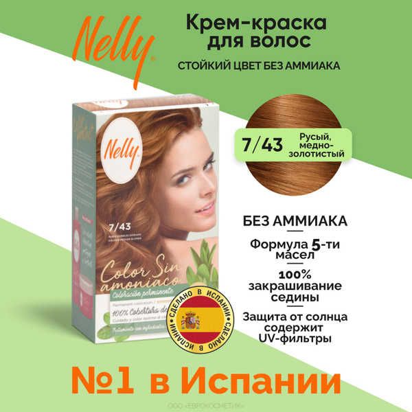 Стойкая краска для волос без аммиака Золотисто - медный 7/43 - купить с ...