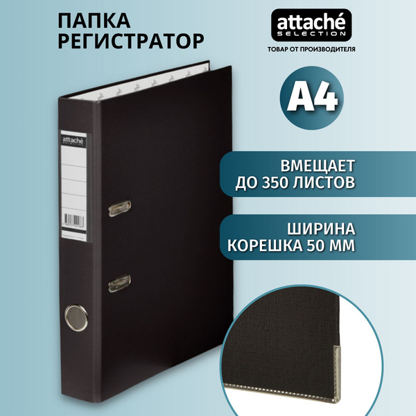 Папка регистратор А4 Attache Selection, на кольцах, с арочным ...
