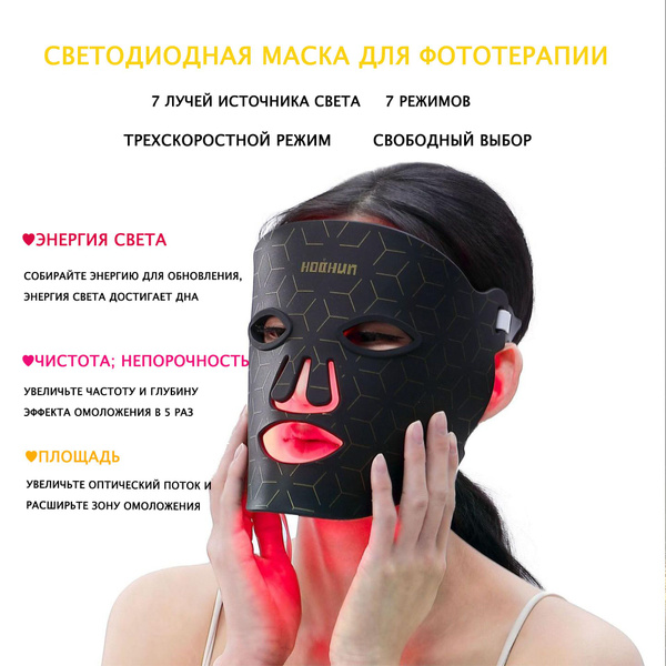 LEDGL Косметологический аппарат Маска для фототерапии лица ；LED MASK ...