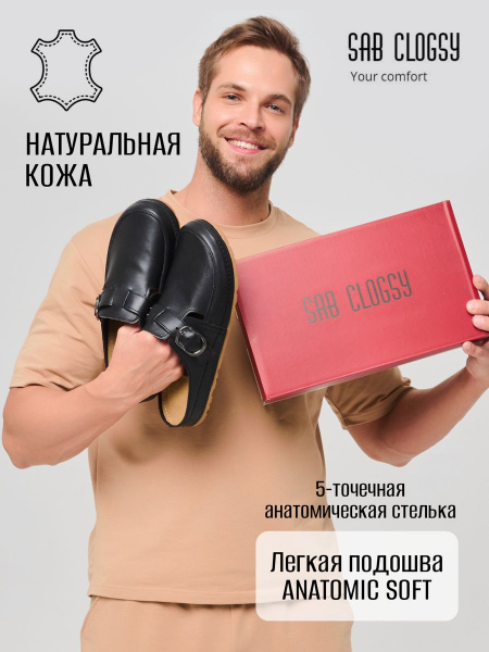Сабо SAB CLOGSY Мужская коллекция - купить с доставкой по выгодным ...