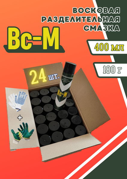 Восковая разделительная смазка Bc-M универсальная для форм и рукоделия ...