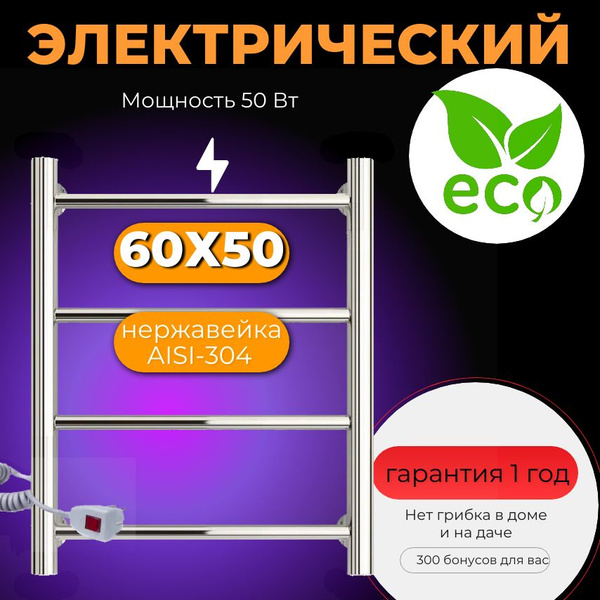 Полотенцесушитель Электрический Акванерж 500мм 600мм форма Лесенка ...