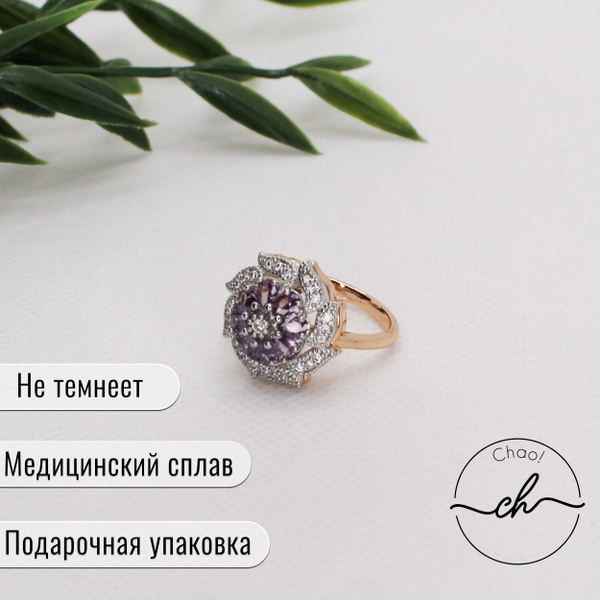 Кольцо женское с фиолетовыми камнями, бижутерия кольцо золотое с камнем ...