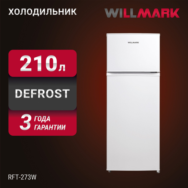 Холодильник WILLMARK RFT-273W (210л.,перенав, дв,мор.отдел. 41л, холод ...