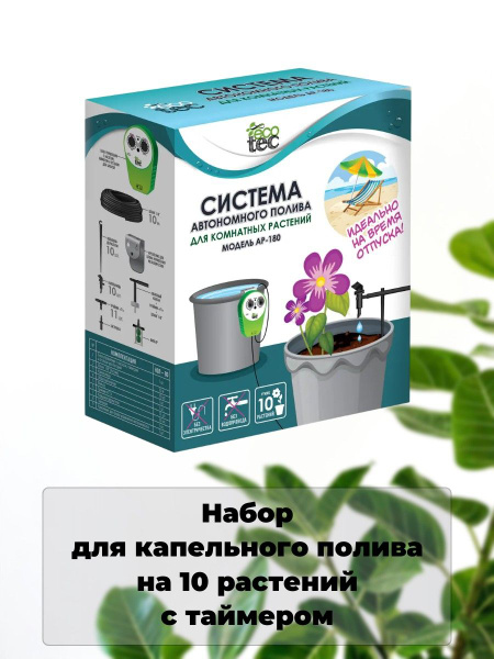 Набор для капельного полива на 10 растений - купить по низкой цене в ...
