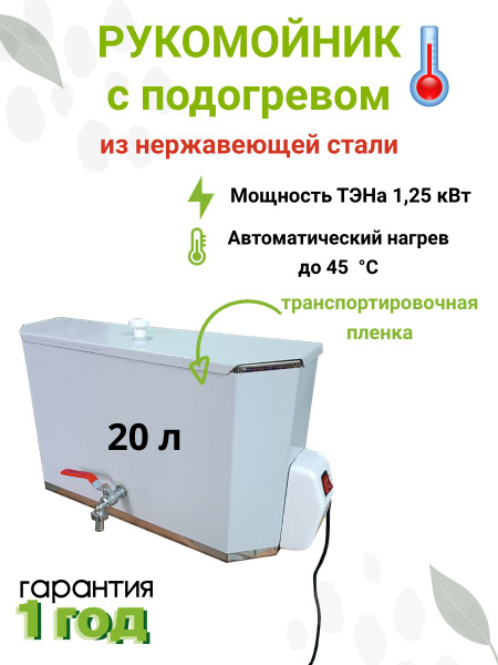 Рукомойник для дачи Метлес с подогревом из нержавейки - купить по ...