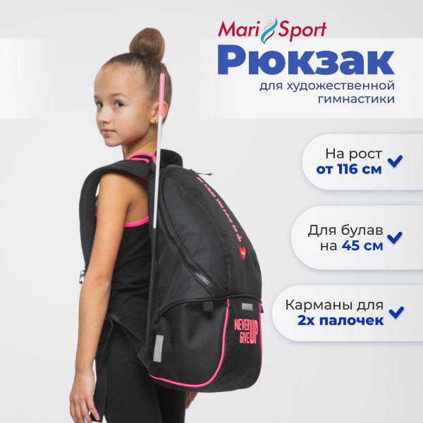 Рюкзак для художественной гимнастики Мини - купить с доставкой по ...