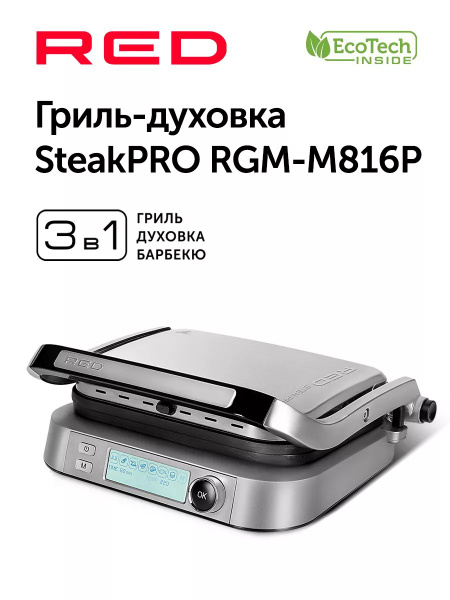 Гриль электрический RED SteakPRO RGM-M816P купить на OZON по низкой ...
