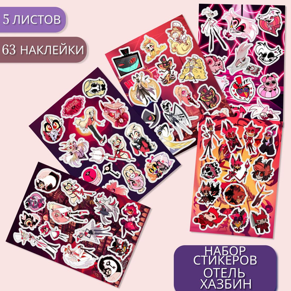 Наклейки стикеры Отель Хазбин/ Hazbin Hotel Формат А6 - купить с ...