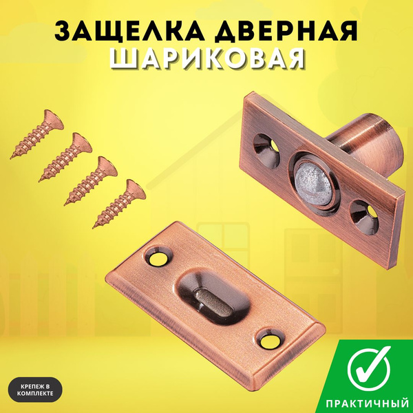 Защелка дверная межкомнатная медь шариковая L1 AC купить на OZON по ...