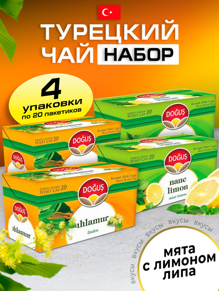 Чай набор липа-мята лимон 4 уп по 20 шт - купить с доставкой по ...
