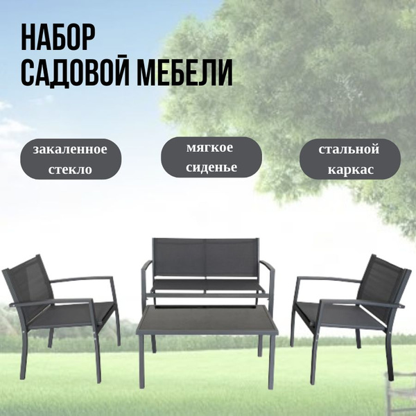 Набор садовой мебели: Sato Lounge набор медели садовой, Сталь, Диван ...