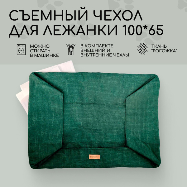 Чехол для лежанки для собак 100*65 - купить с доставкой по выгодным ...