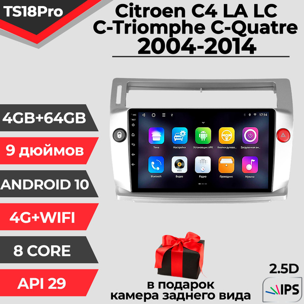 Характеристики Штатная магнитола TS18PRO/4+64GB/Citroen C4/ Ситроен С4 ...