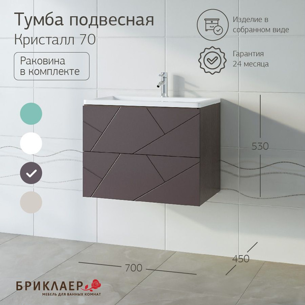 Тумба с раковиной Кристалл 70, 70х53х45 см, в ванную, подвесная, с ...