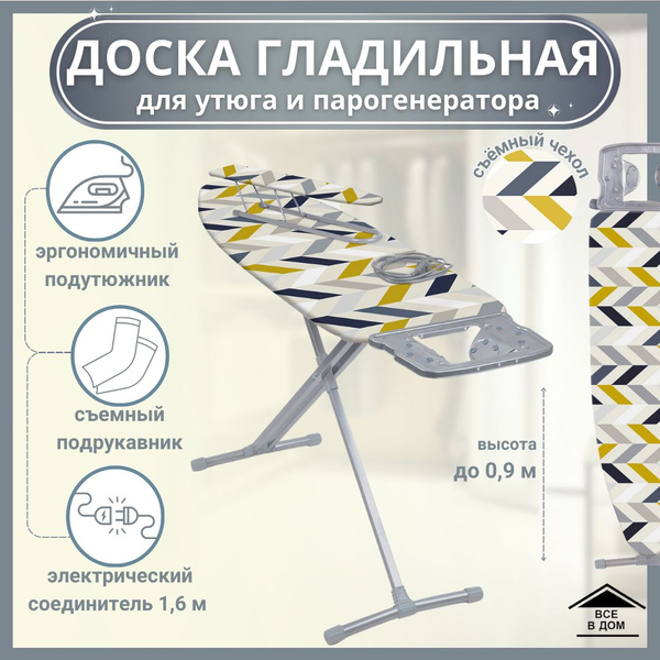 Характеристики Доска гладильная для глажки одежды Складная напольная ...