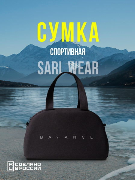 SARL WEAR Сумка спортивная - купить с доставкой по выгодным ценам в ...