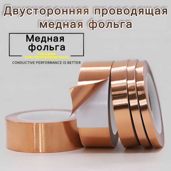 Токопроводящая лента JD-003 40 мм 25 м, 1 шт - купить с доставкой по ...