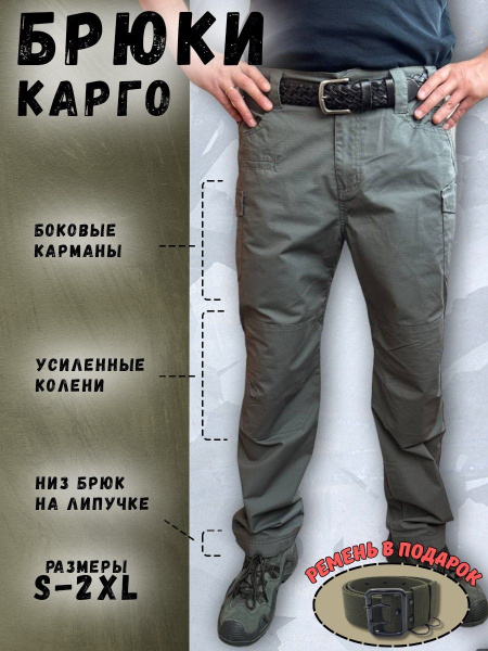 Характеристики Брюки карго мужские тактические / штаны повседневные ...