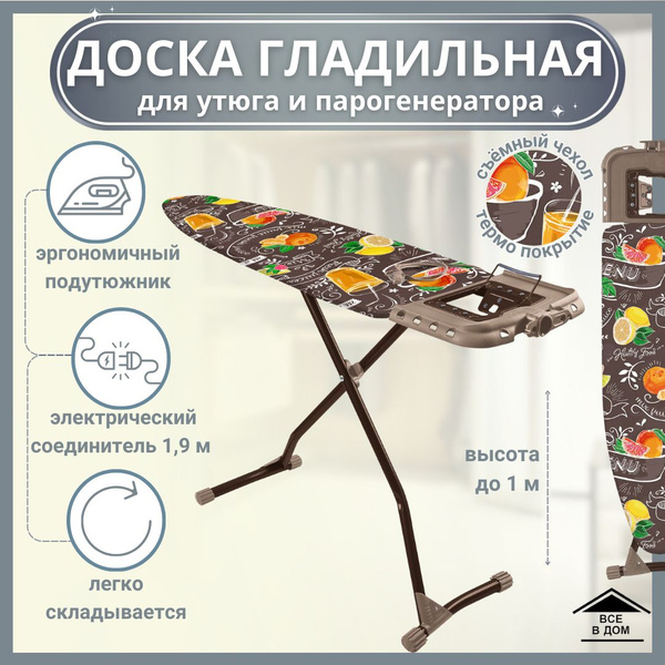 Характеристики Доска гладильная для глажки одежды Складная напольная ...