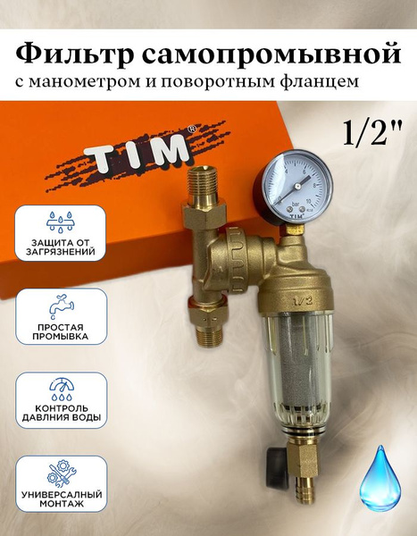 Система очистки воды, TIM JH-1001W3 - купить в интернет-магазине OZON с ...