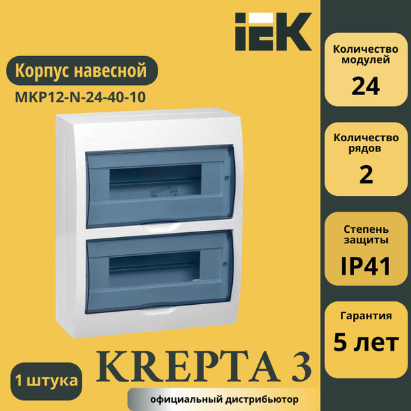 Корпус ЩРН-П-24 Krepta 3 IP41 навесной пластик. бел. IEK MKP12-N-24-40 ...
