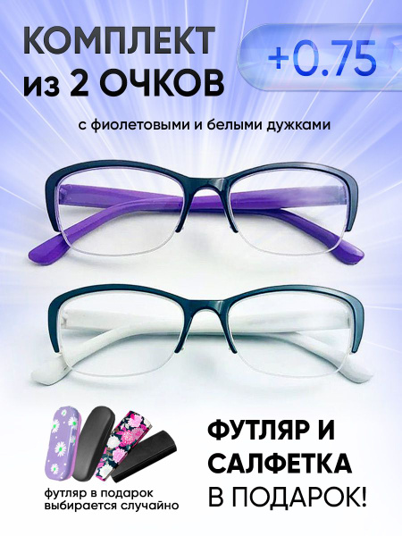 Очки для зрения женские +0.75 корригирующие очки для чтения +0.75 ...